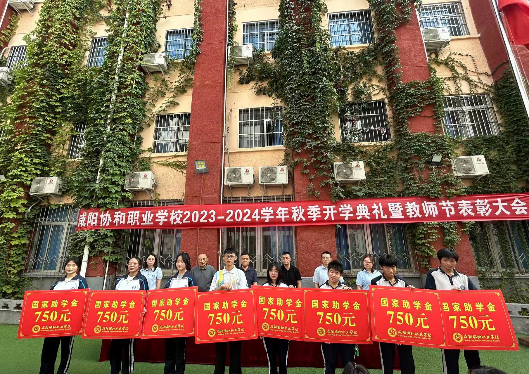 乘风启新程，筑梦绘佳卷——咸阳协和职业学校秋季开学典礼